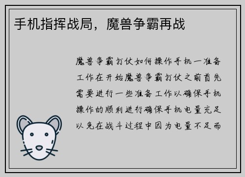 手机指挥战局，魔兽争霸再战