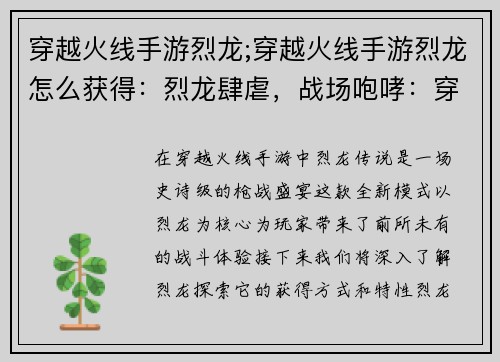 穿越火线手游烈龙;穿越火线手游烈龙怎么获得：烈龙肆虐，战场咆哮：穿越火线手游烈龙传说