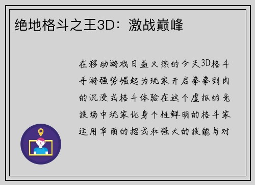 绝地格斗之王3D：激战巅峰