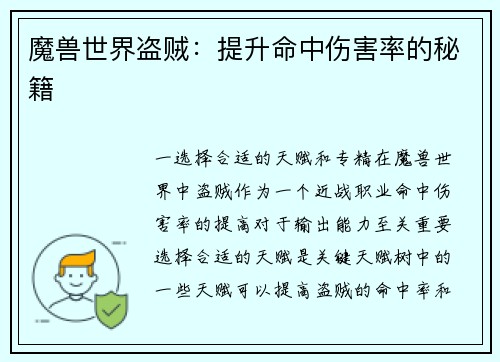 魔兽世界盗贼：提升命中伤害率的秘籍