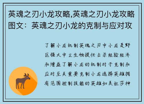 英魂之刃小龙攻略,英魂之刃小龙攻略图文：英魂之刃小龙的克制与应对攻略