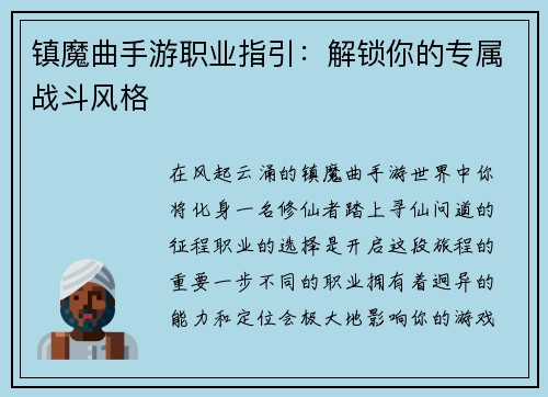 镇魔曲手游职业指引：解锁你的专属战斗风格