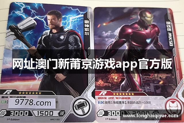 网址澳门新莆京游戏app官方版